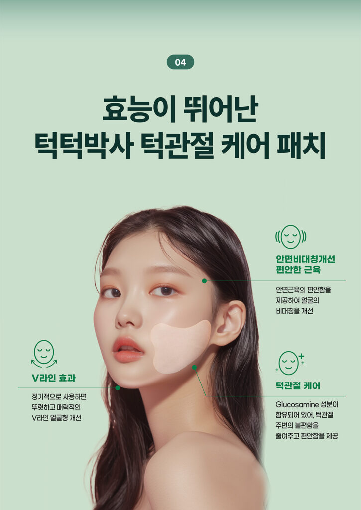 턱관절 패치, 턱관절 패치